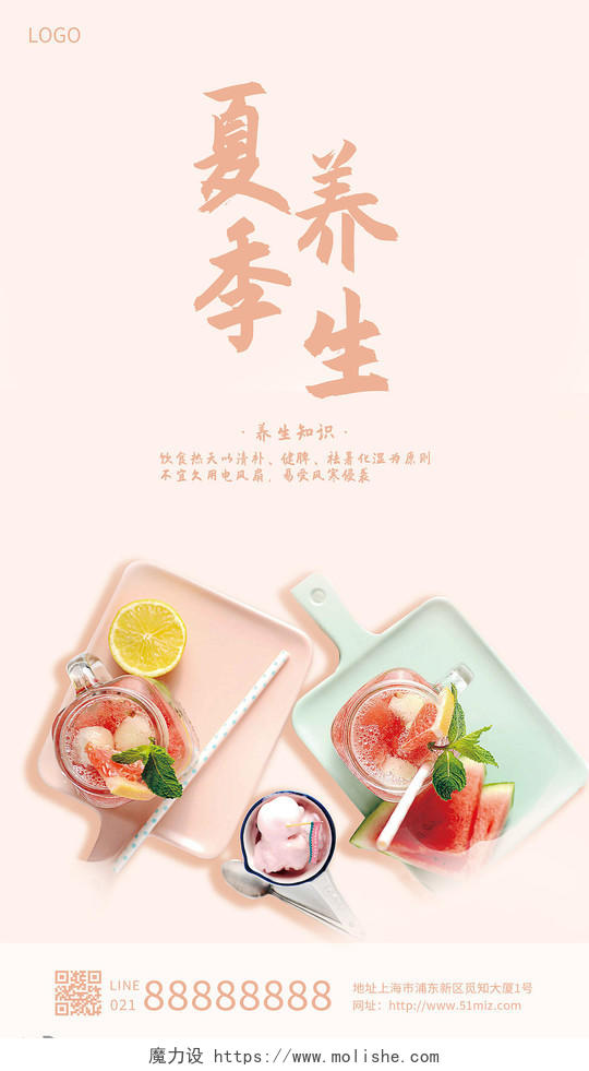 粉色背景简约夏季养生ui手机海报